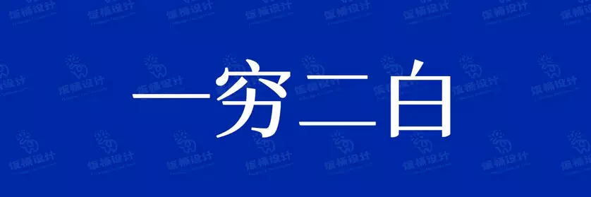 2774套 设计师WIN/MAC可用中文字体安装包TTF/OTF设计师素材【2173】
